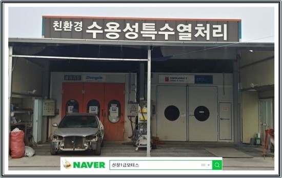 신창자동차공업사 이미지