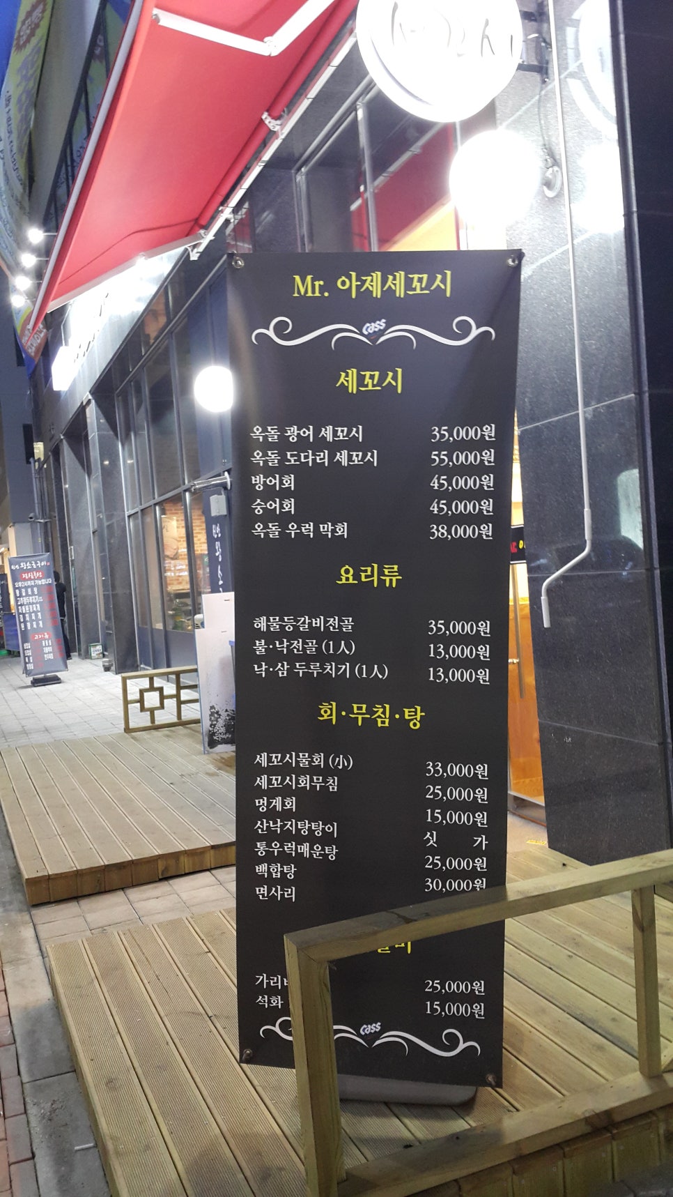 Mr.아재 이미지