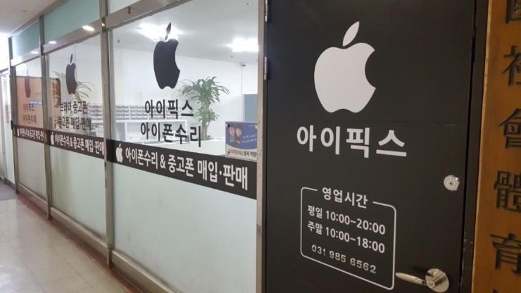 아이픽스김포아이폰수리센터 이미지