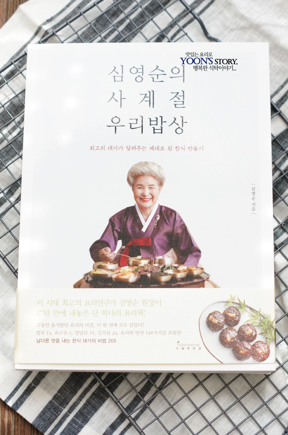 사계절우리밥상 이미지