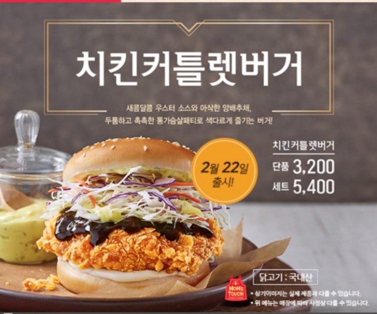맘스터치장유삼문코아점 이미지
