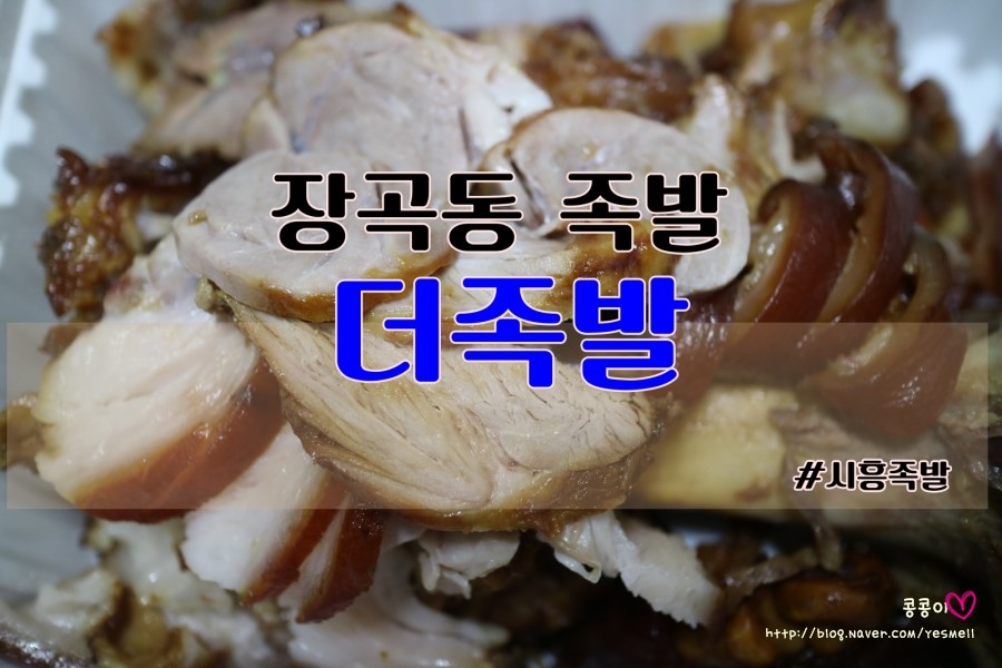 더맛있는족발보쌈시흥 이미지