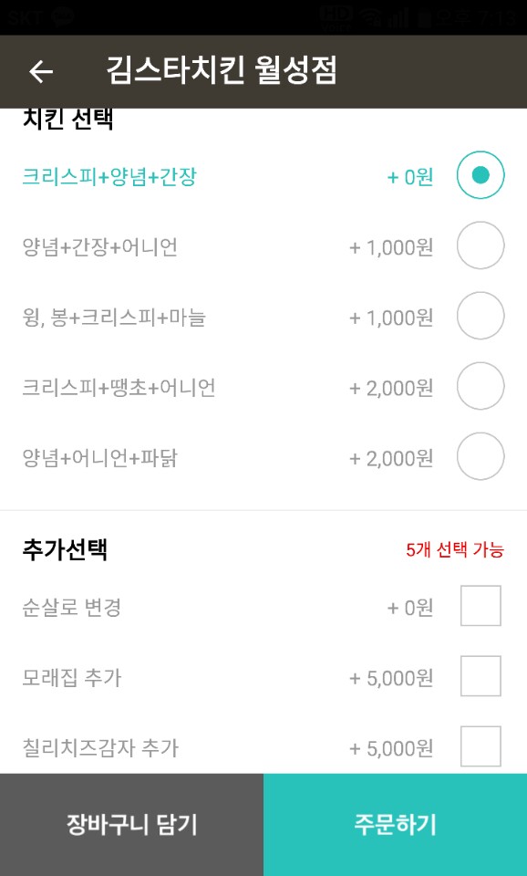 김스타치킨 이미지