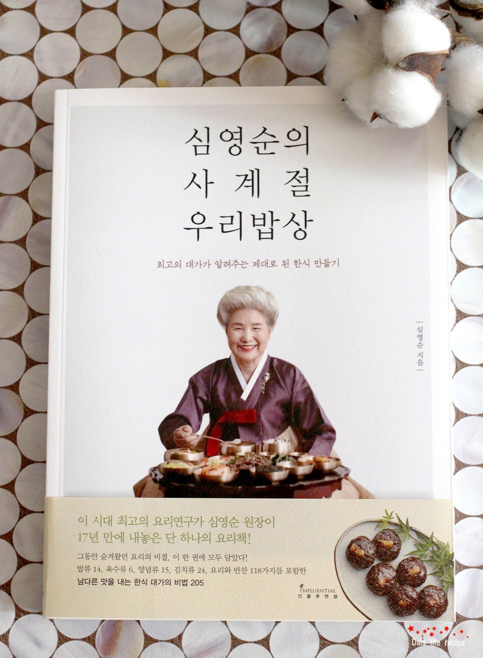 사계절우리밥상 이미지
