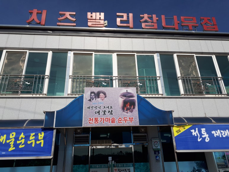 임실치즈벨리 이미지