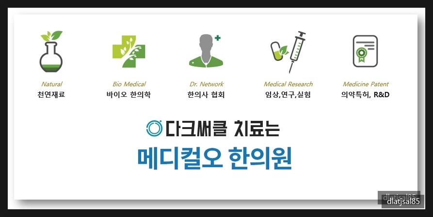 메디컬오한의원 이미지