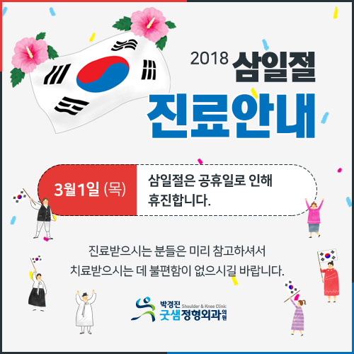 박경진굿샘정형외과 이미지