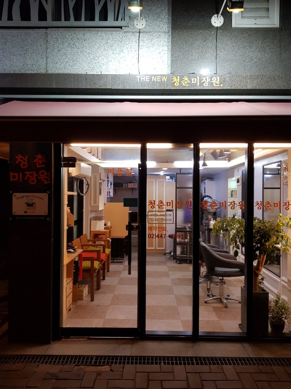 청춘미장원 이미지