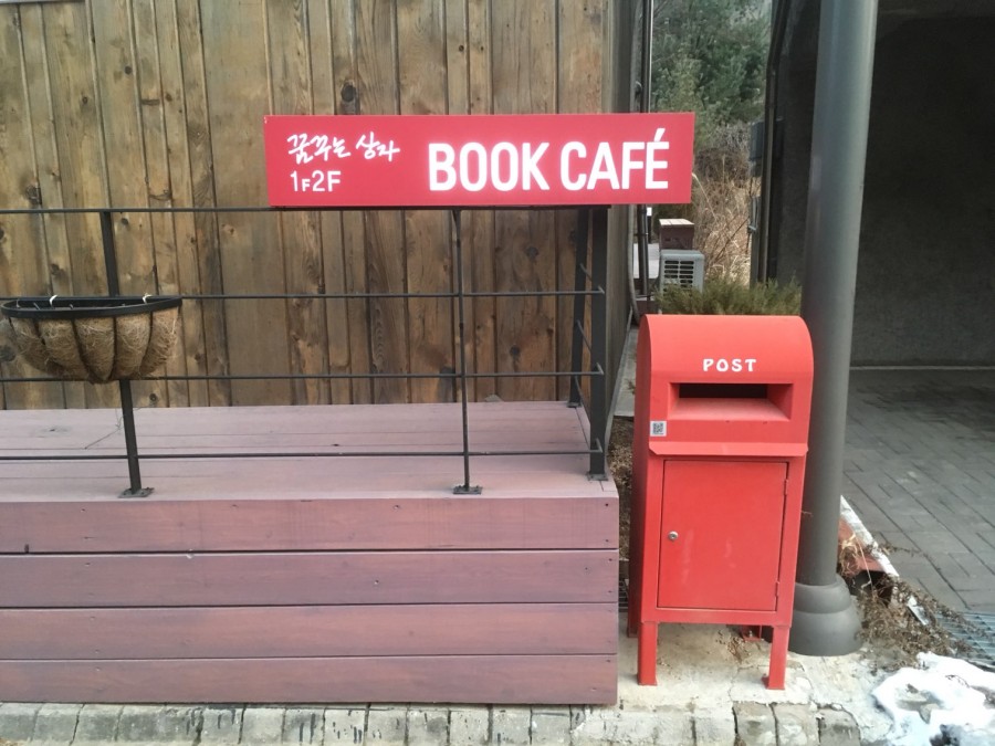 꿈꾸는상자 이미지