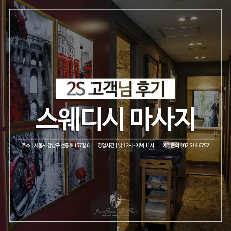 2S스웨디시 이미지