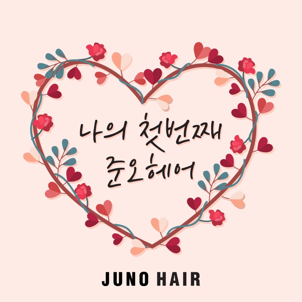 나의 봄,헤어 이미지