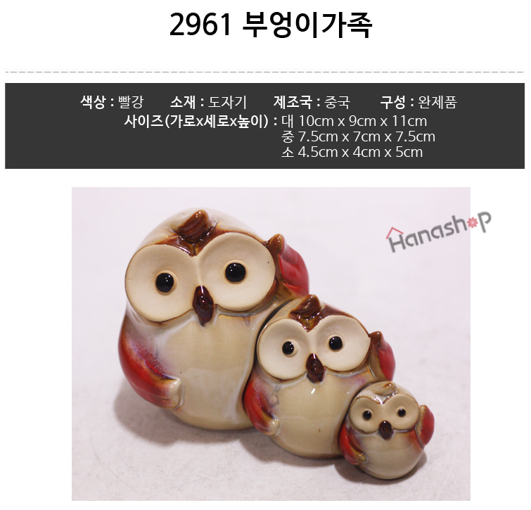 빨강부엉이 이미지