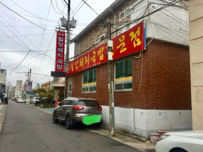 서부밀양돼지국밥전문점 이미지