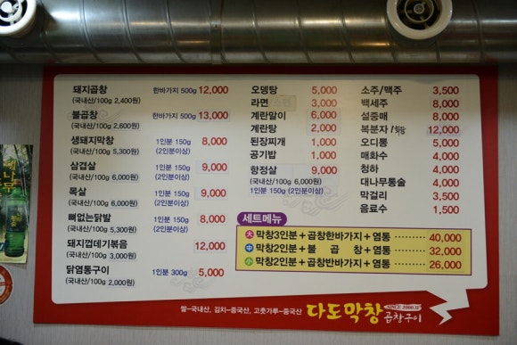 다도곱창 이미지