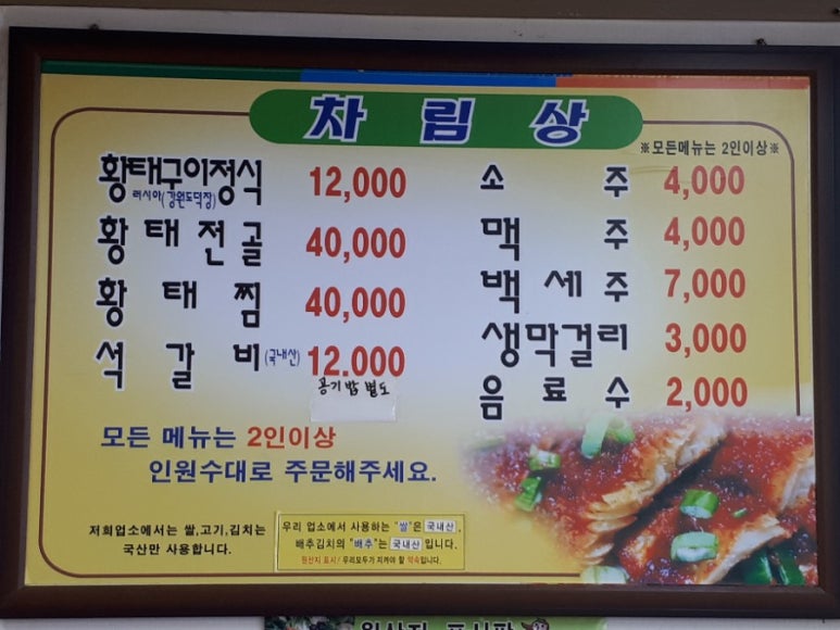 송정황태구이 이미지