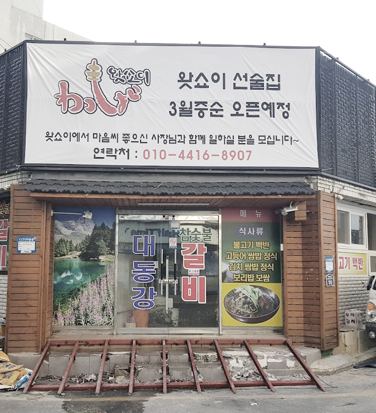 공간선술집 이미지