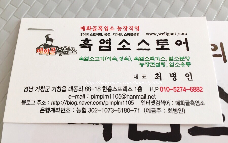 한신흑염소 이미지