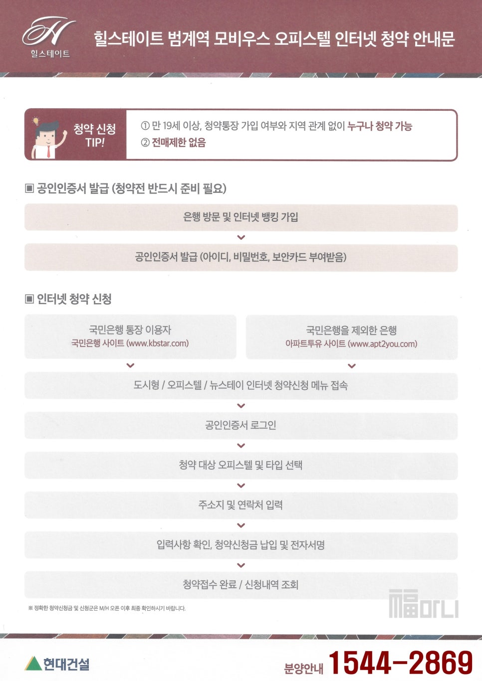 힐스테이트범계역모비우스 이미지