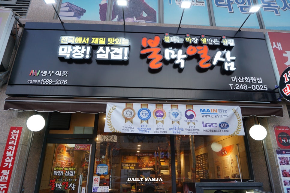 불막열삼회원점 이미지