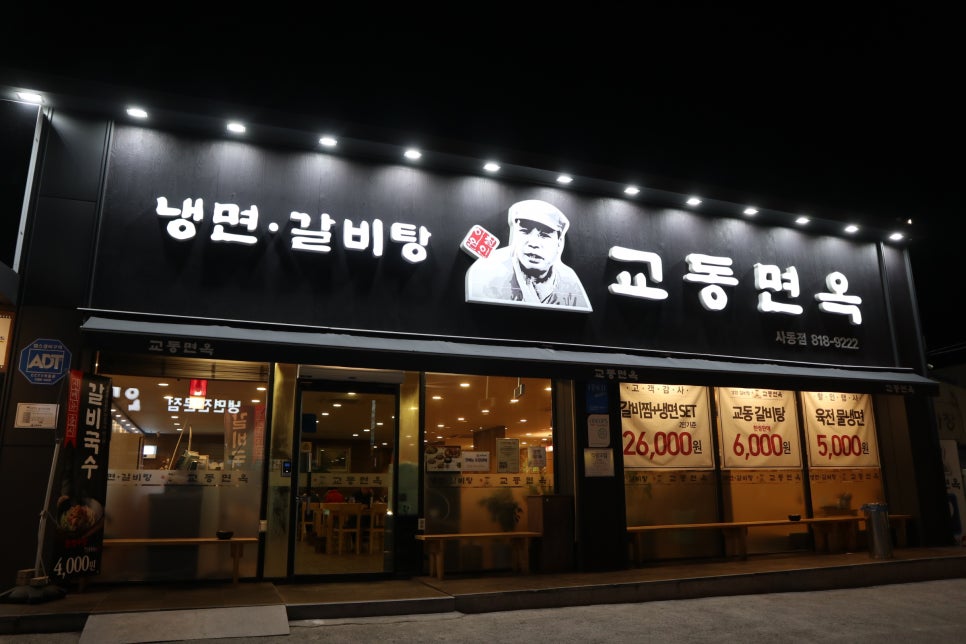 교동면옥(사동점) 이미지