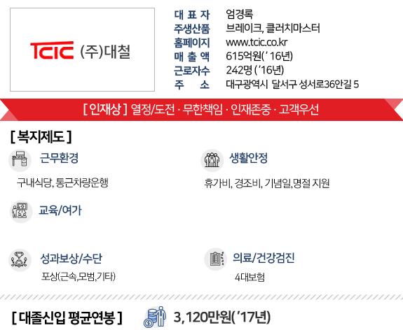 (주)대철 이미지