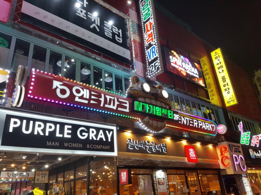 게임파크노래방 이미지