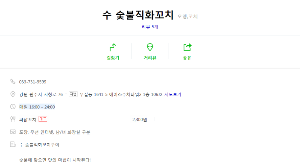 수숯불직화꼬치 이미지