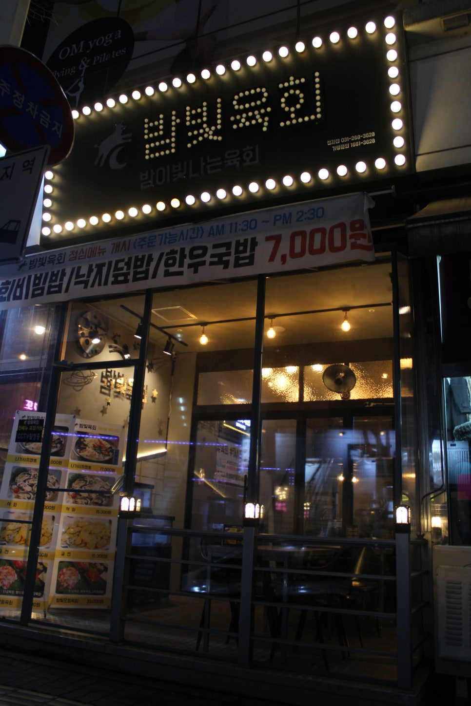 밤빛육회 이미지