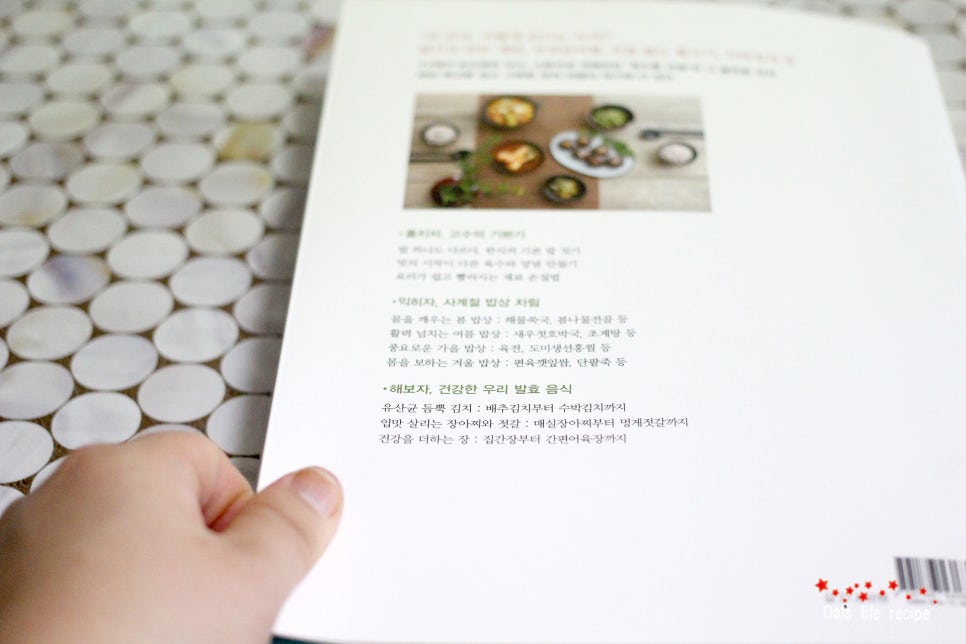 사계절우리밥상 이미지
