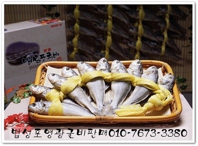 영광굴비 이미지