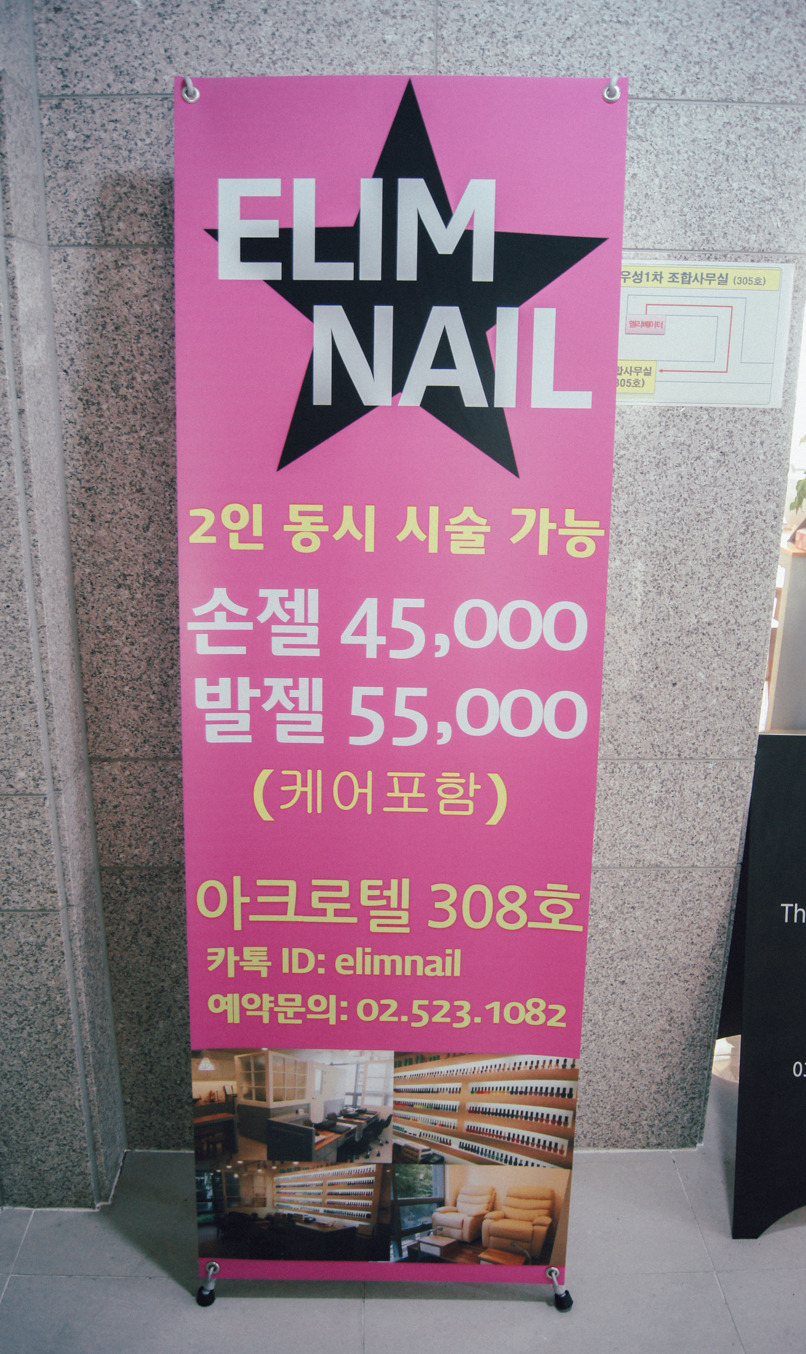 엘림네일 이미지