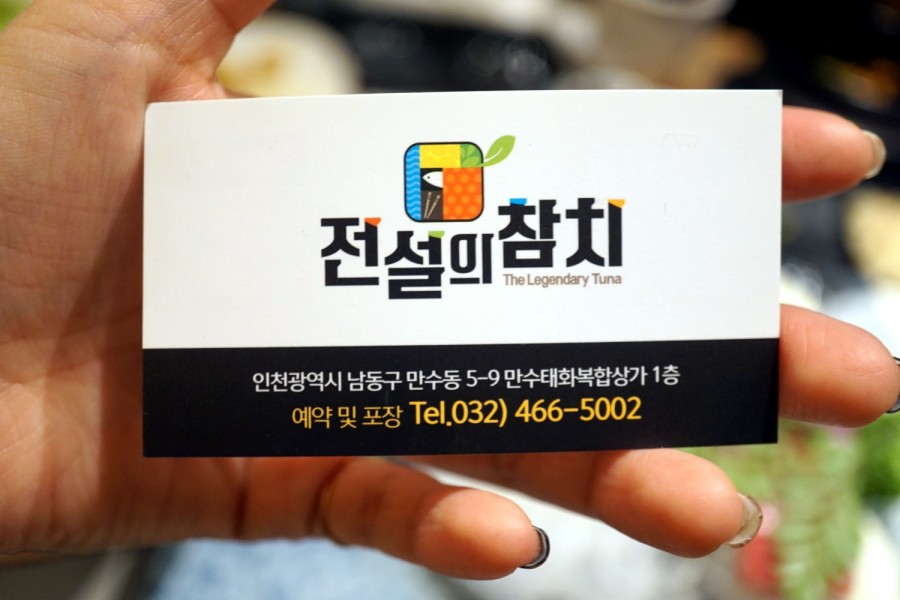 전설의참치 이미지