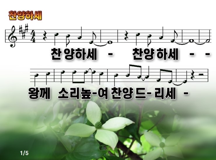 [찬양 PPT] 찬양하세 : 네이버 블로그
