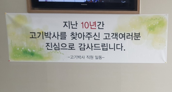 고기박사퇴촌 이미지