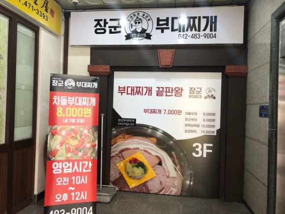 장군부대찌개 이미지