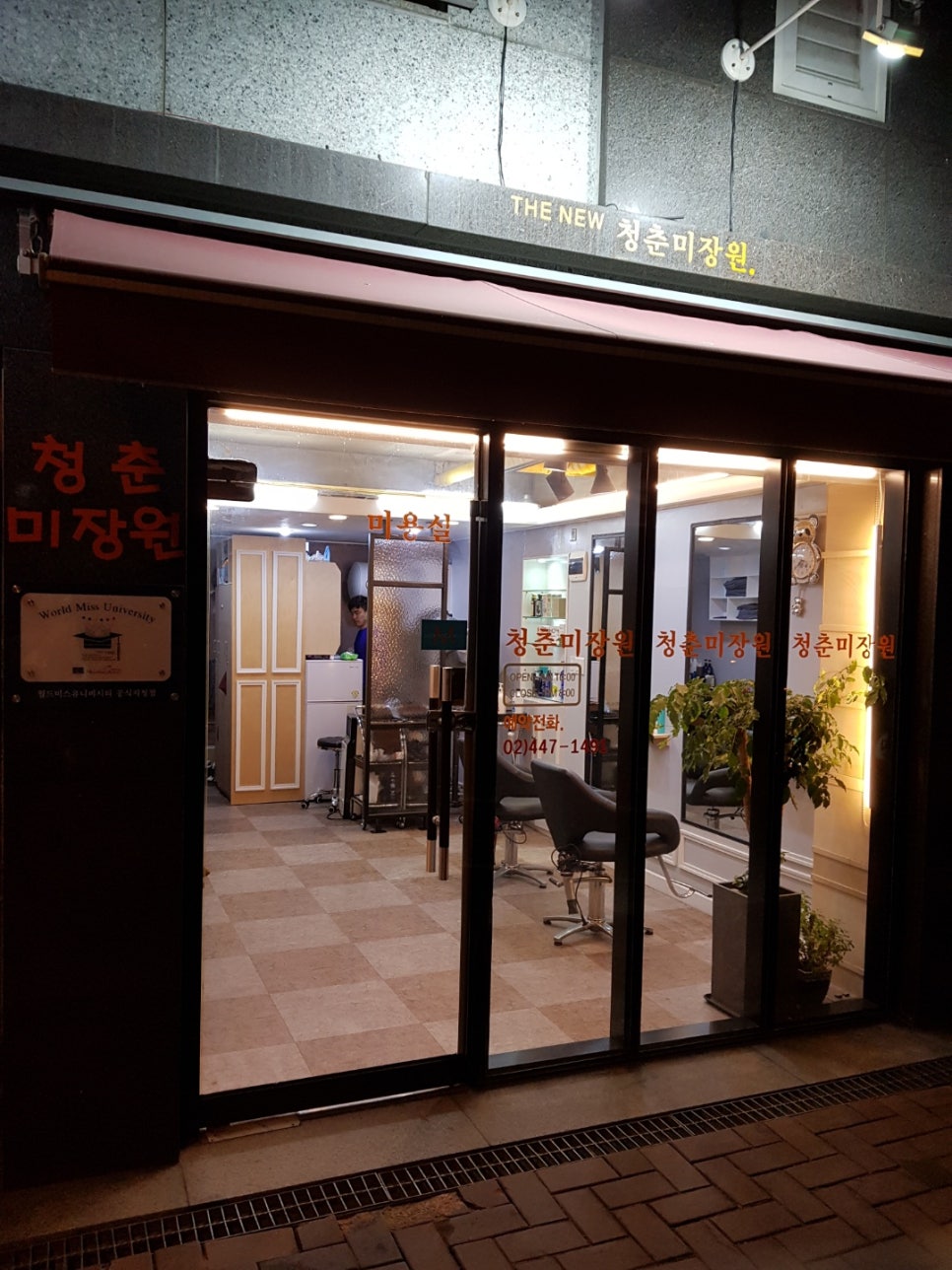 청춘미장원 이미지