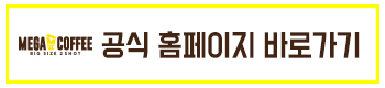 메가엠지씨커피아산 이미지