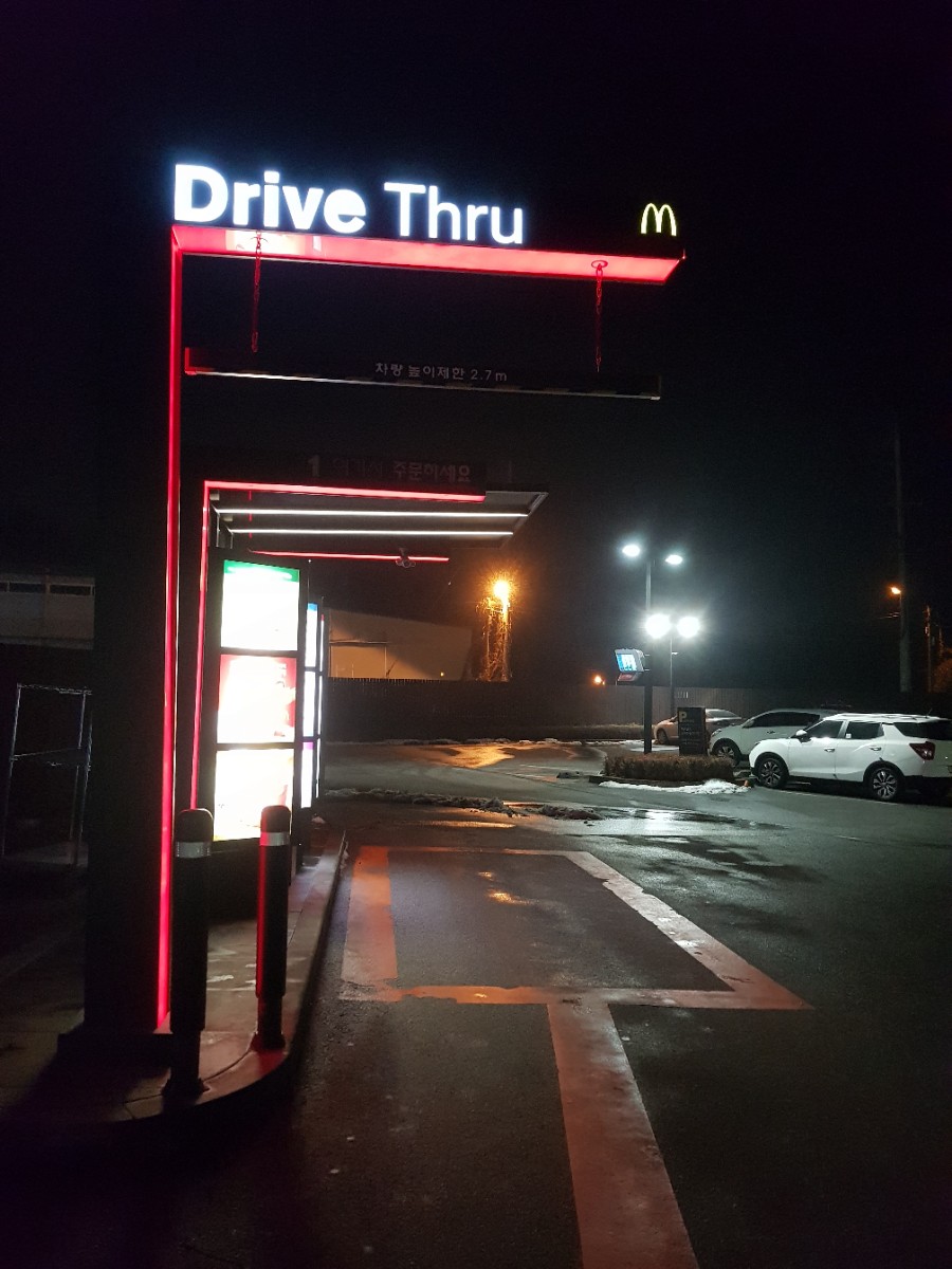 맥도날드평내DT점 이미지