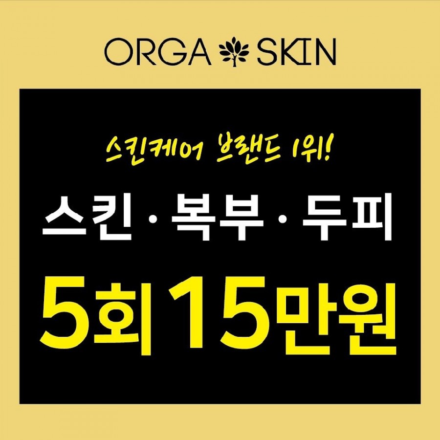 올가스킨케어 이미지