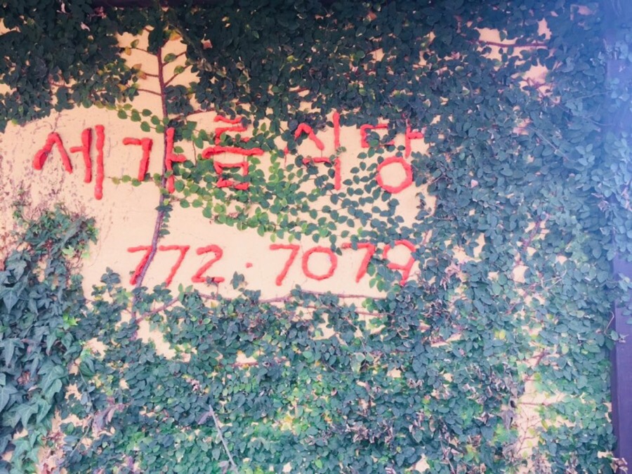 세가름 이미지