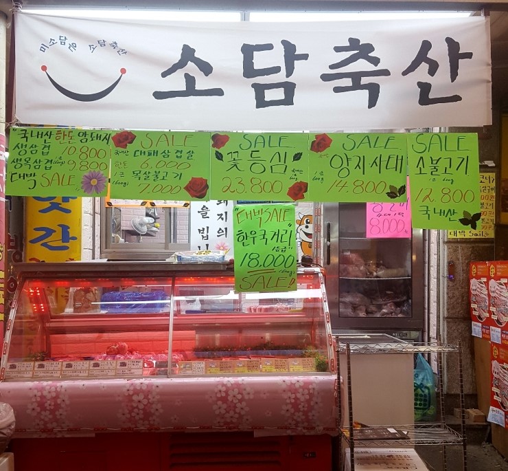 소담축산 이미지