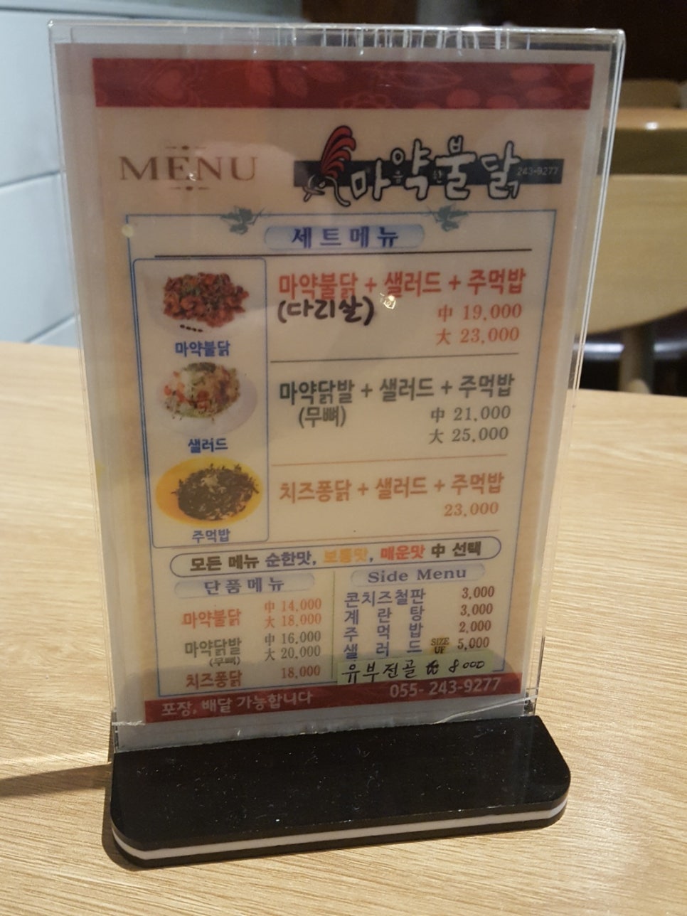 마산불닭 이미지