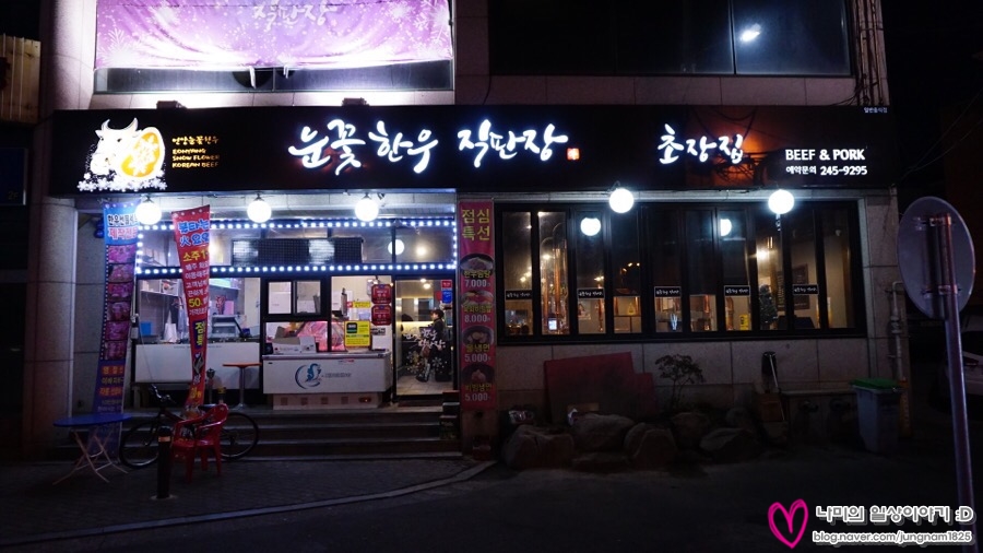 눈꽃한우 직판장 이미지