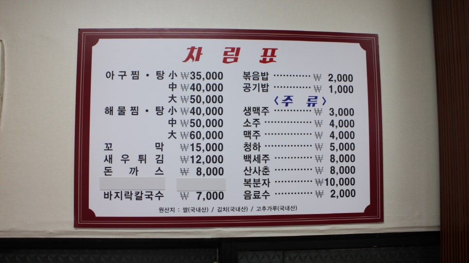 부안아구해물찜 이미지
