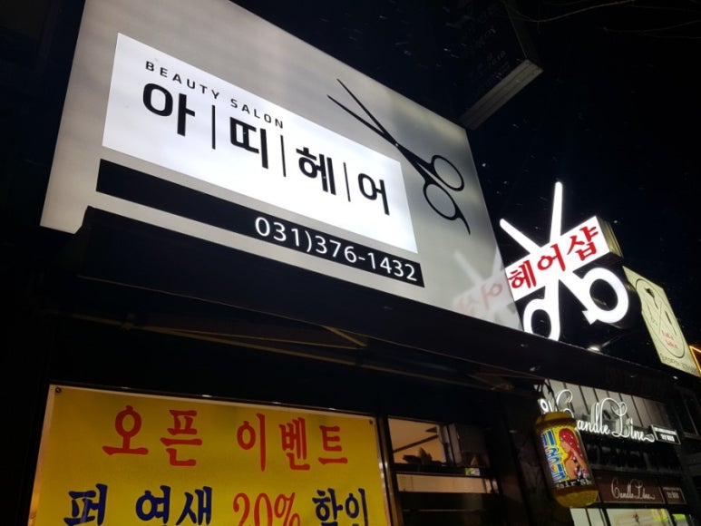 아띠헤어샵 이미지