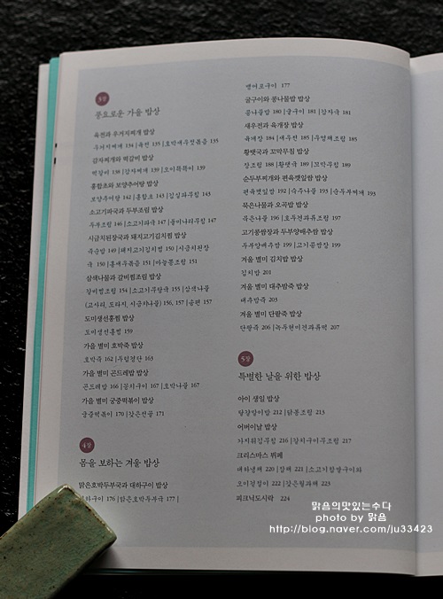 사계절우리밥상 이미지