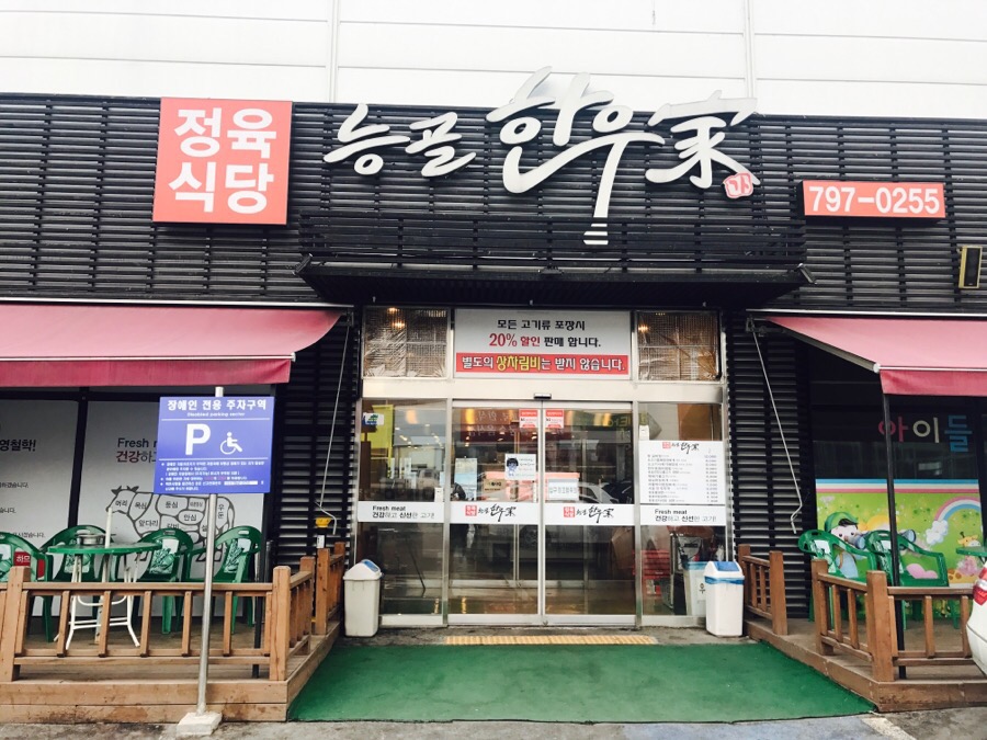 능골한우가 이미지