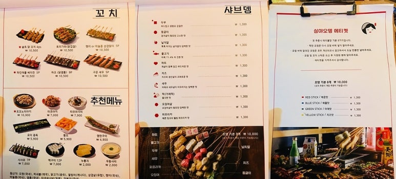 심야오뎅 이미지