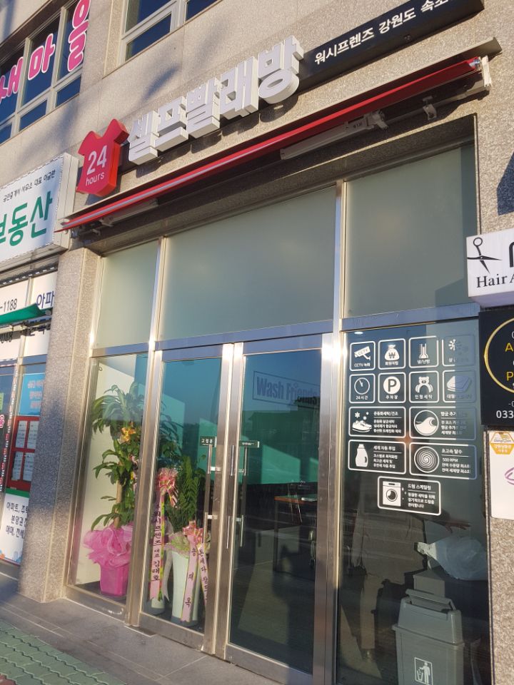 강원세탁소 이미지