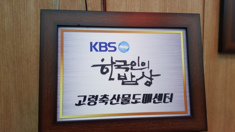 고령축산물도매센타 이미지